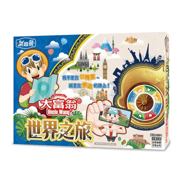(新超萌)-世界之旅