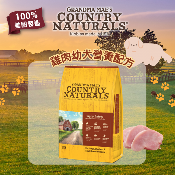 Country Naturals 雞肉幼犬營養配方 24LB