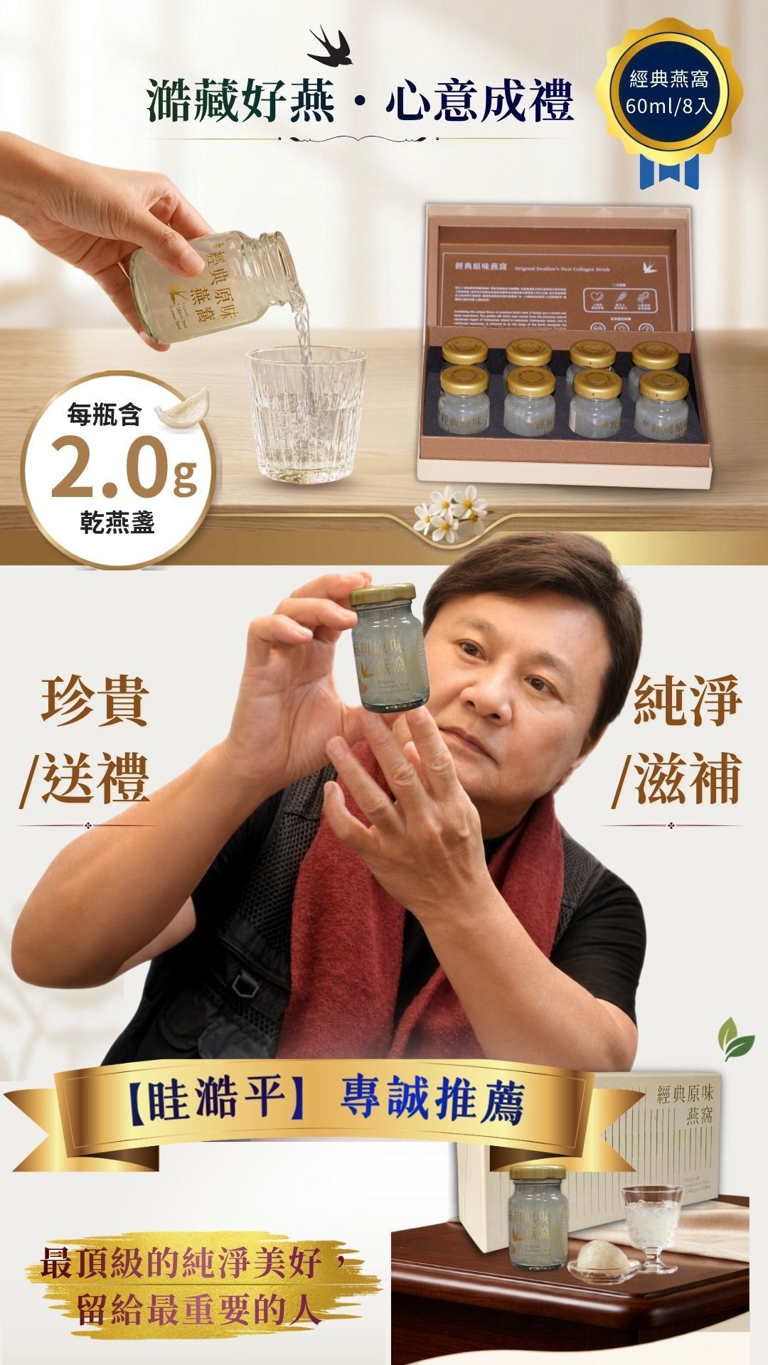 知名旅行家眭澔平推薦頂級燕窩禮盒