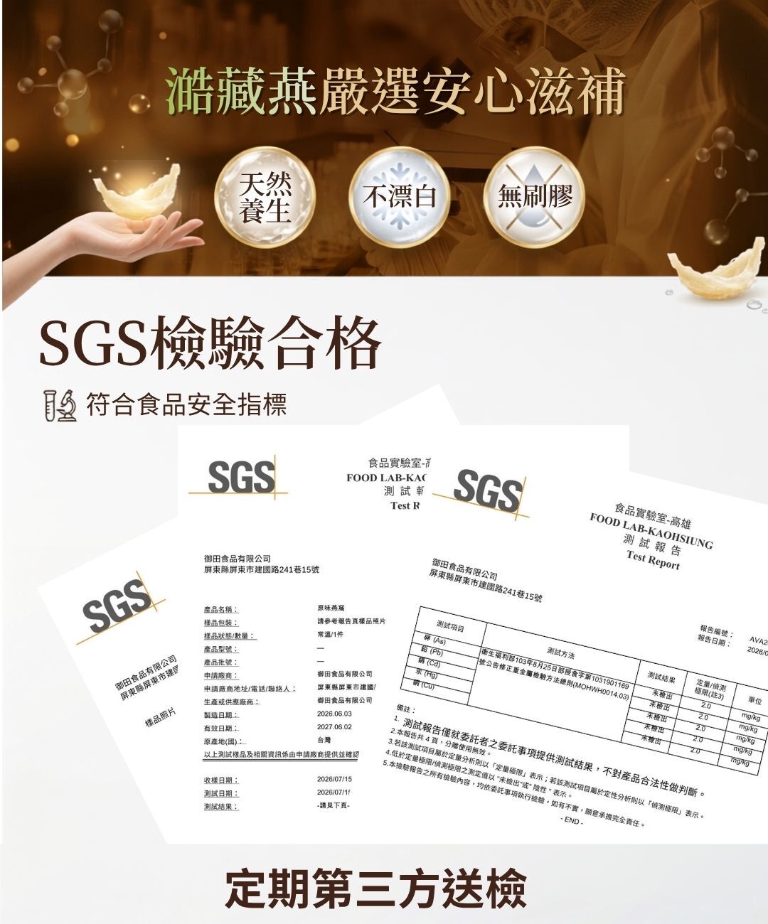 SGS 檢驗合格認證與品質安全檢測報告