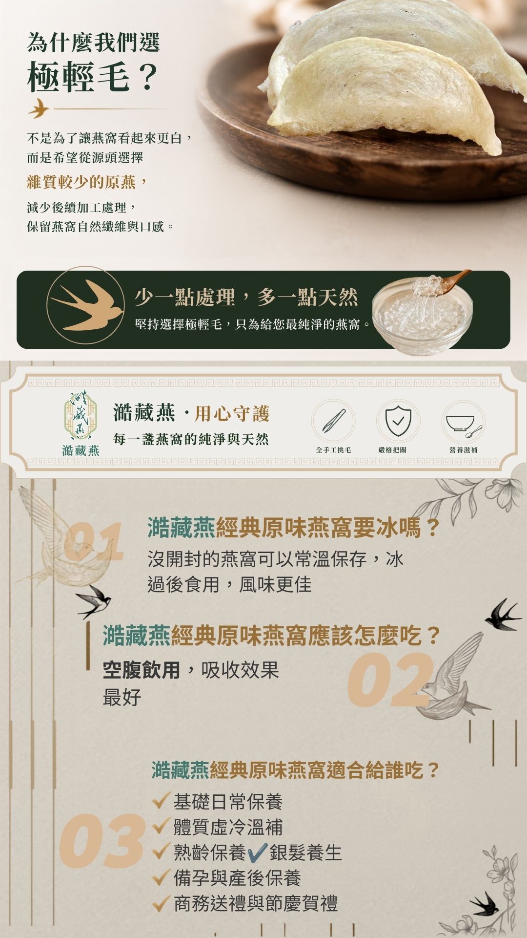 嚴選高品質燕盞與純手工挑毛工藝說明