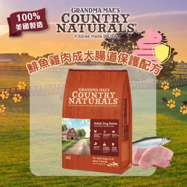 Country Naturals 鯡魚雞肉成犬糧腸道保護配方 12LB