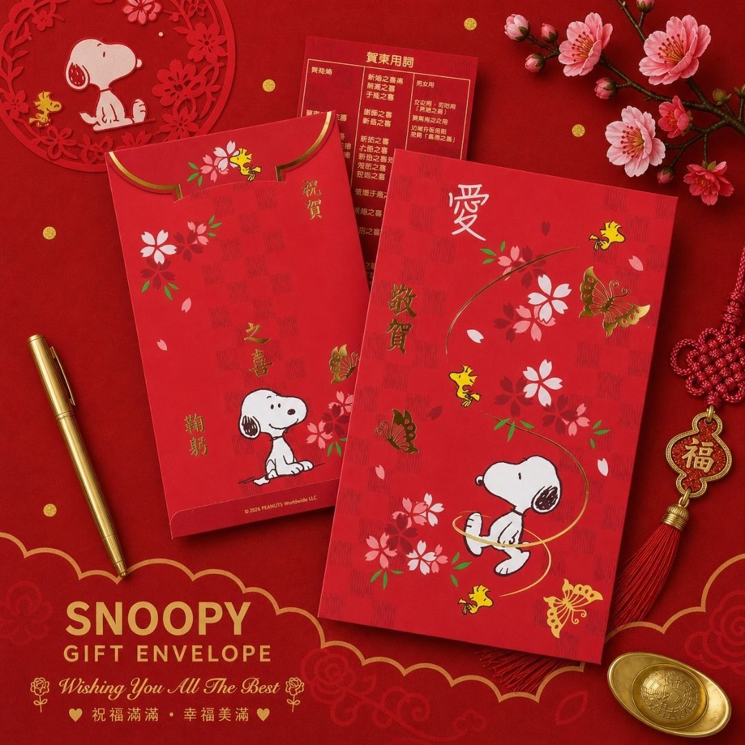 史努比 | 感謝 祝福 |結婚回禮信封|中式 2個