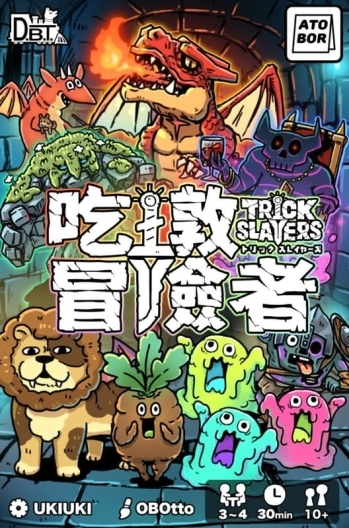 吃墩冒險者 Trick Slayers 繁體中文版