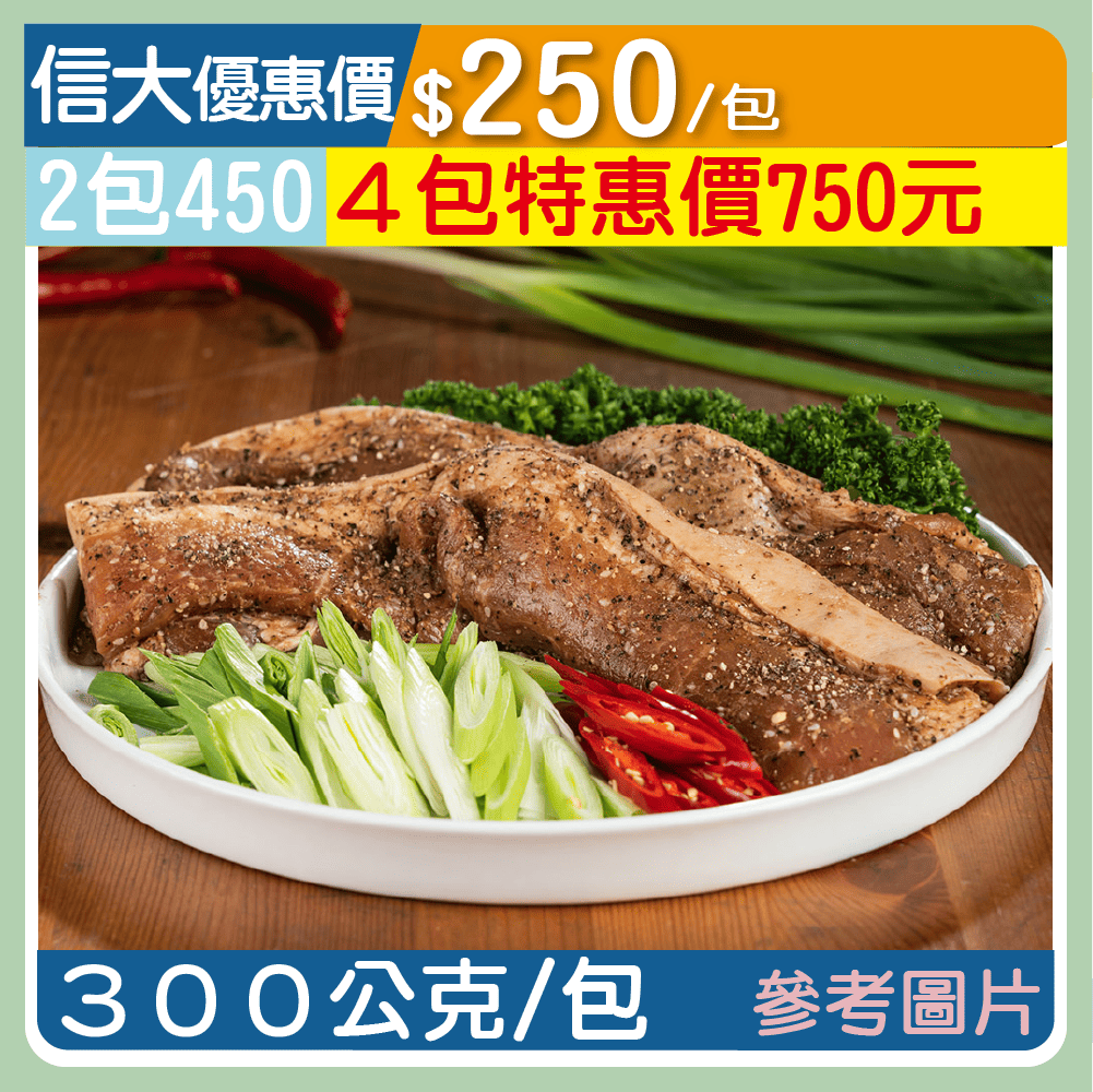 【元家】台灣鮮切鹹豬肉300g/包
