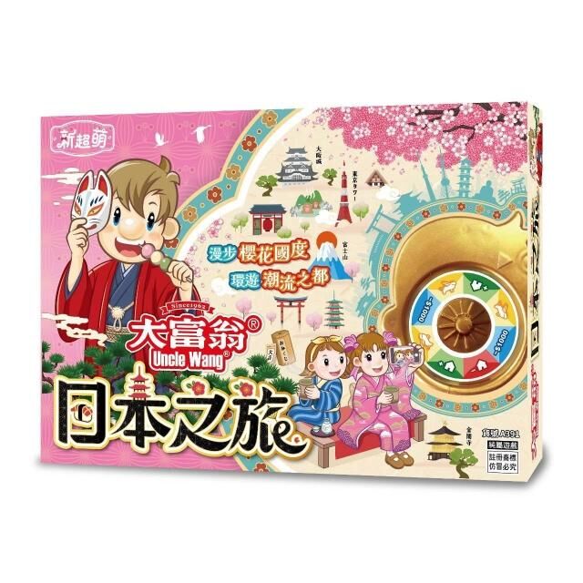 (新超萌)大富翁日本之旅