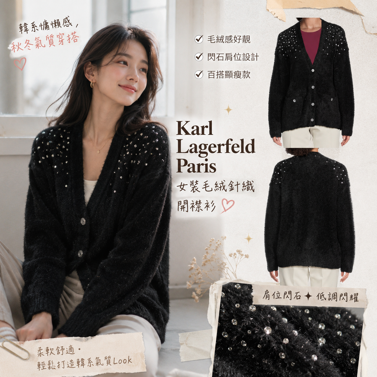 【現貨】Karl Lagerfeld Paris H031750 女裝毛絨針織開襟衫