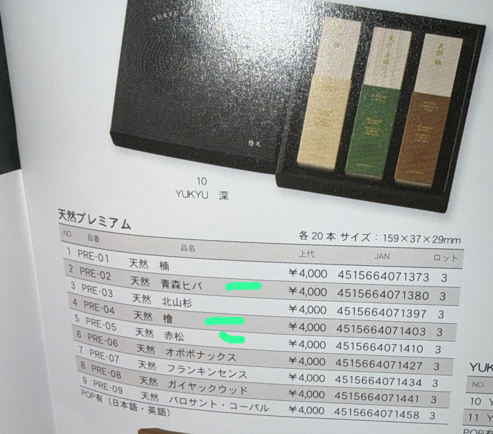 (日本直送 大約4-5星期)香彩堂  A152檜 /A193 赤松 / A194青森檜木  (japanlive)