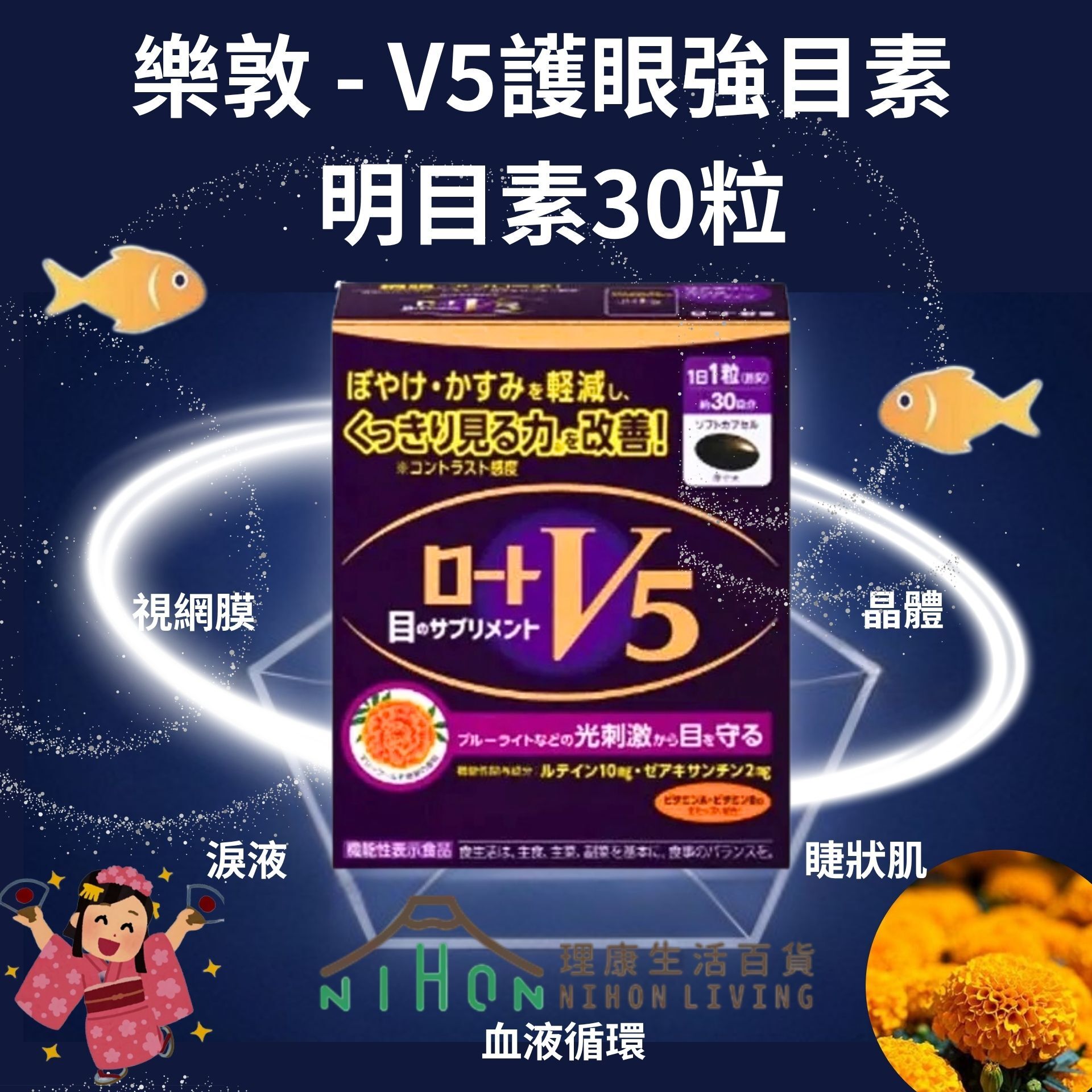 樂敦 - V5護眼強目素 明目素(30粒)| 葉黃素 | 玉米黃素 | 補眼 | 健眼 | 消除眼睛疲勞 | 乾澀 | 視力 | 眼睛健康