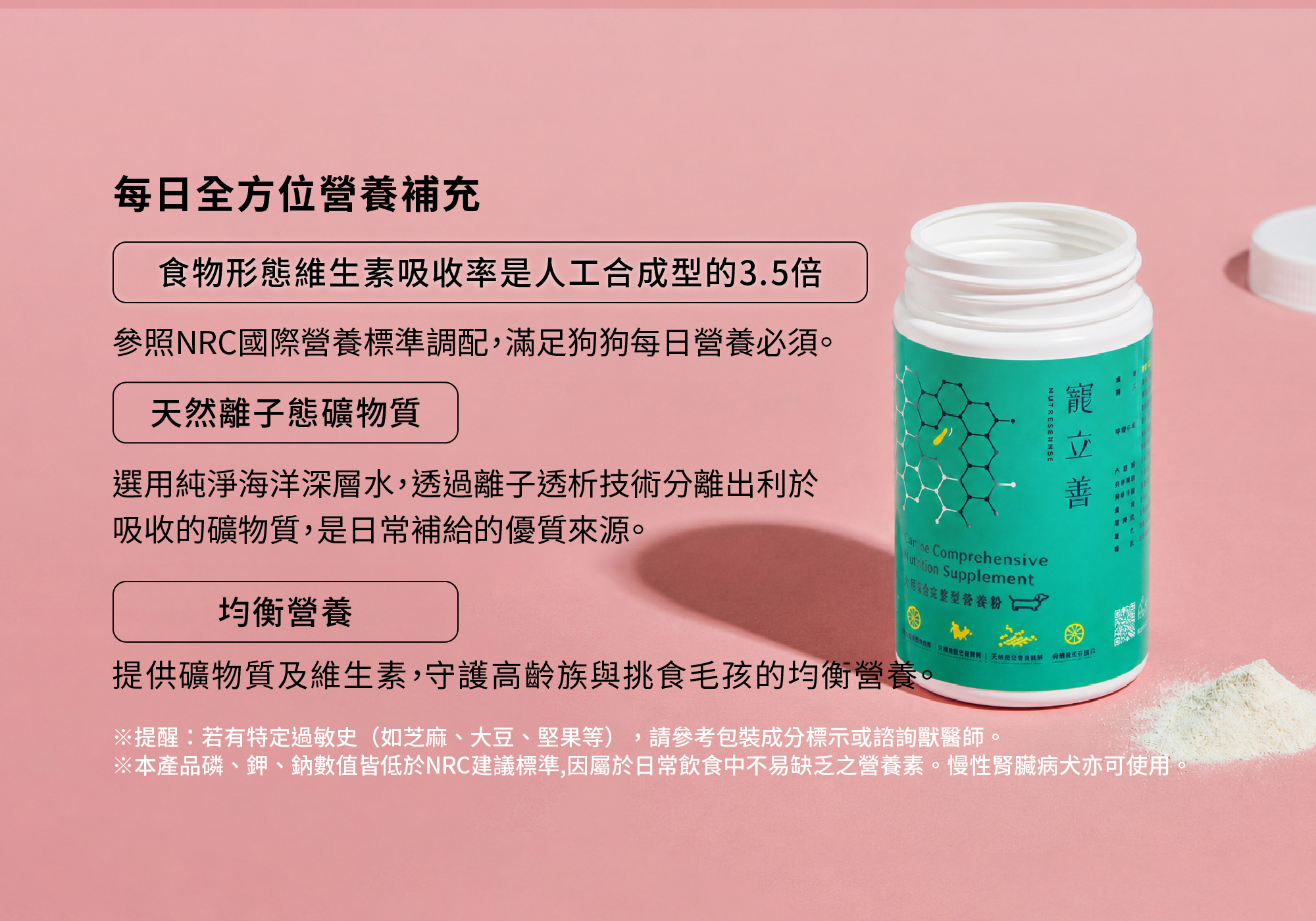 狗狗營養補充成分與吸收技術說明