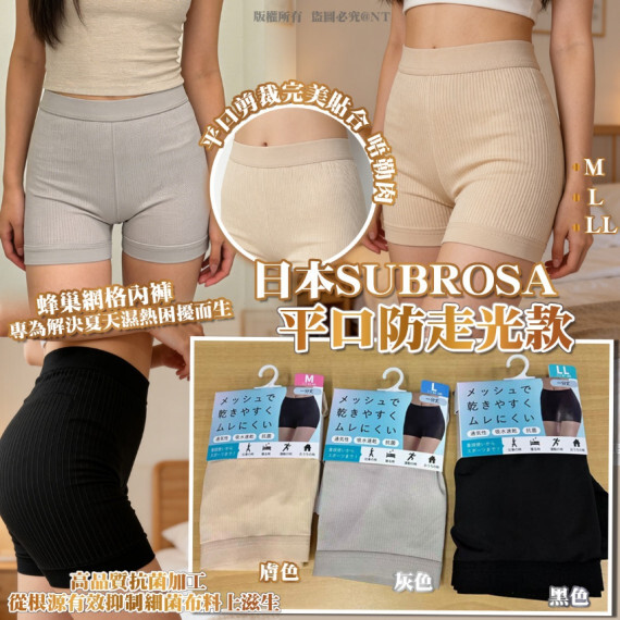 包郵優惠 日本SUBROSA 平口防走光款 #現貨