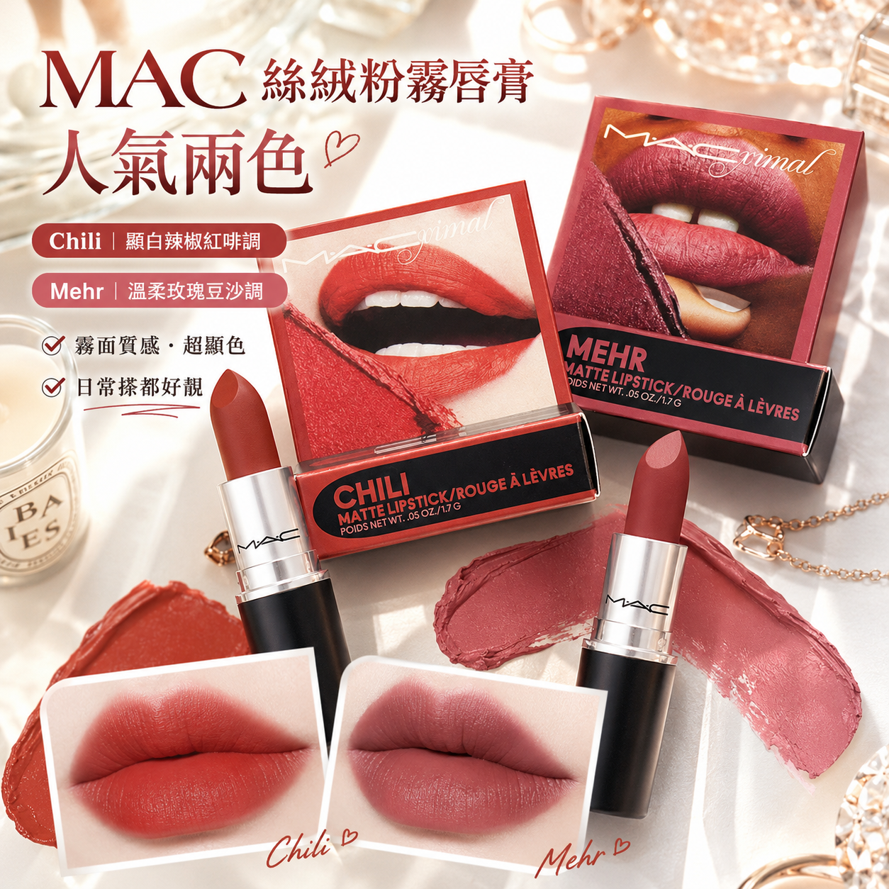 【現貨】LX031961 MAC 絲絨粉霧唇膏
