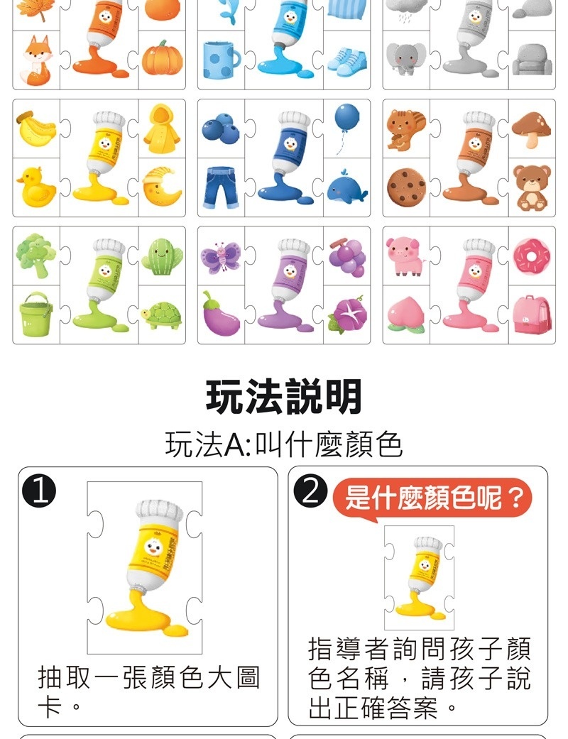 FOOD超人腦力開發圖卡教具-彩色世界