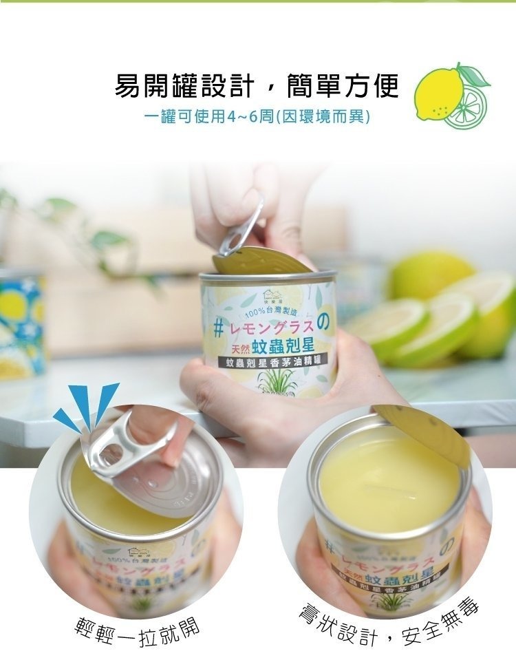 【組合優惠】Happy House 快樂屋 - 蚊蟲剋星香茅油精罐 (120g)(4罐裝)