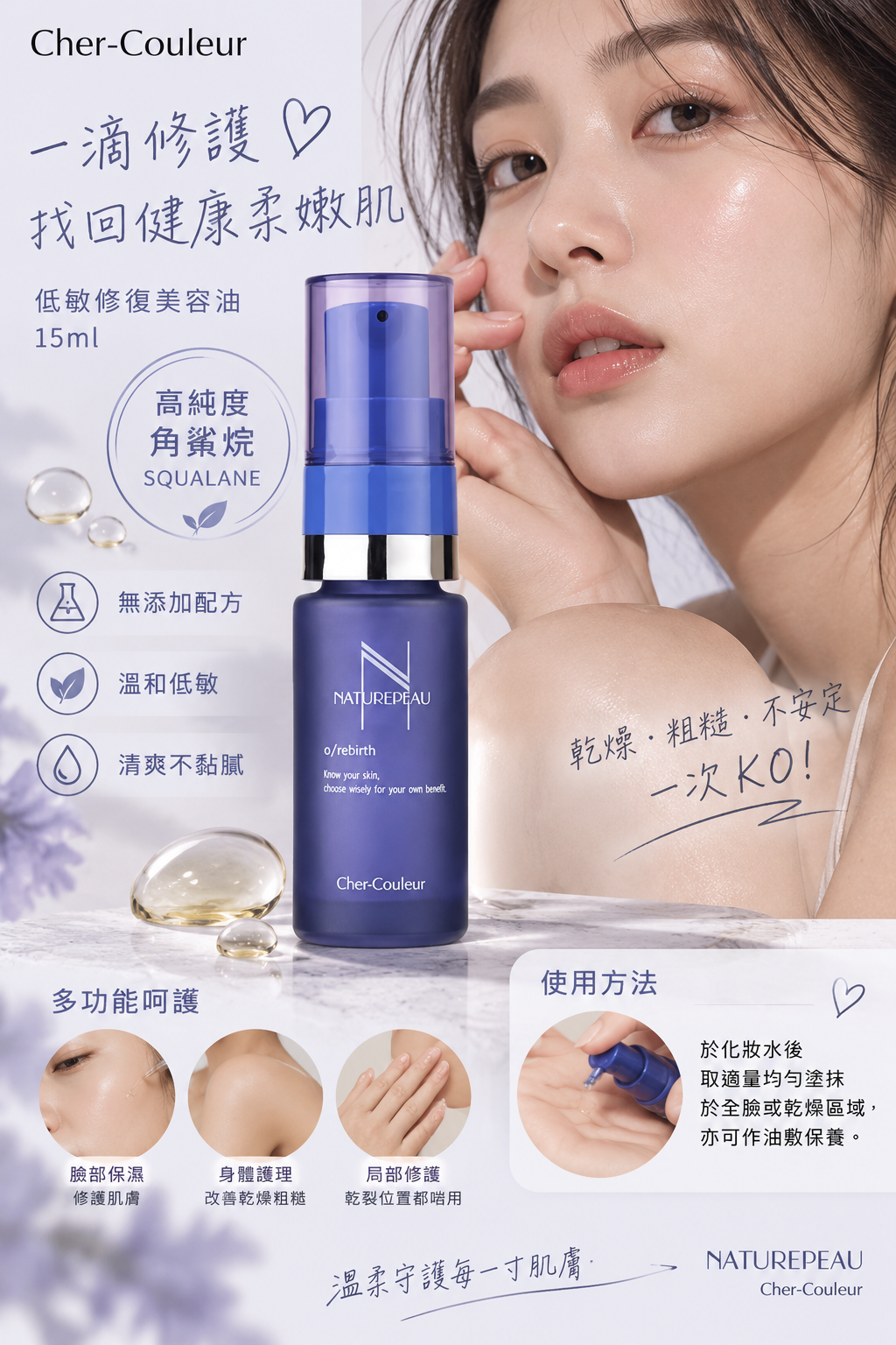 【預訂】Cher Couleur JA072303 低敏修復美容油 15ml