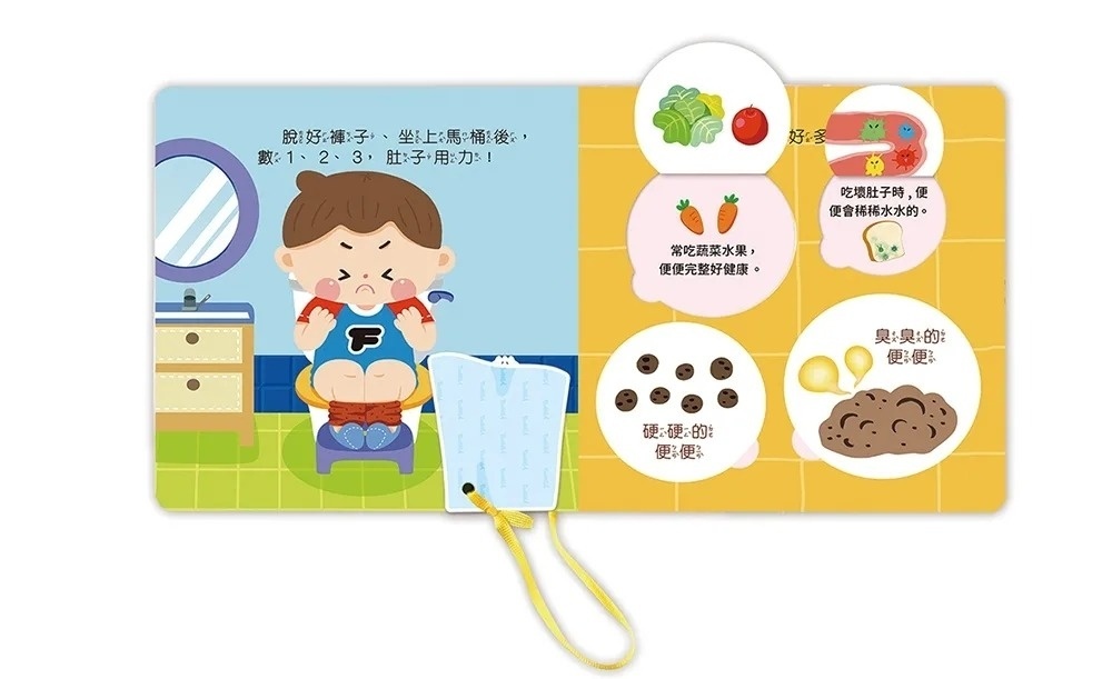 我會嗯嗯：好習慣互動遊戲書