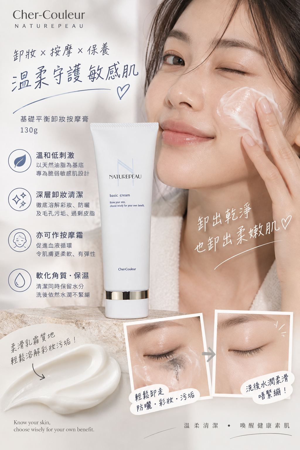 【預訂】Cher Couleur JA072304 基礎平衡卸妝按摩膏 130g