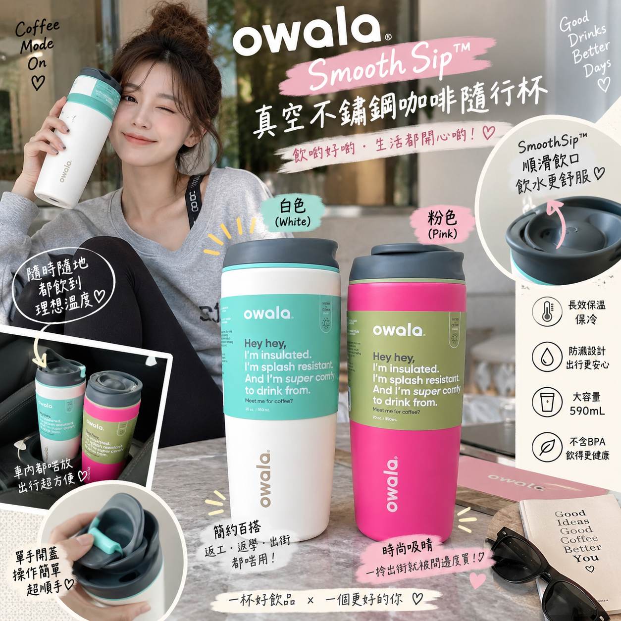 【現貨】LX031995 Owala SmoothSip™ 真空不鏽鋼咖啡隨行杯