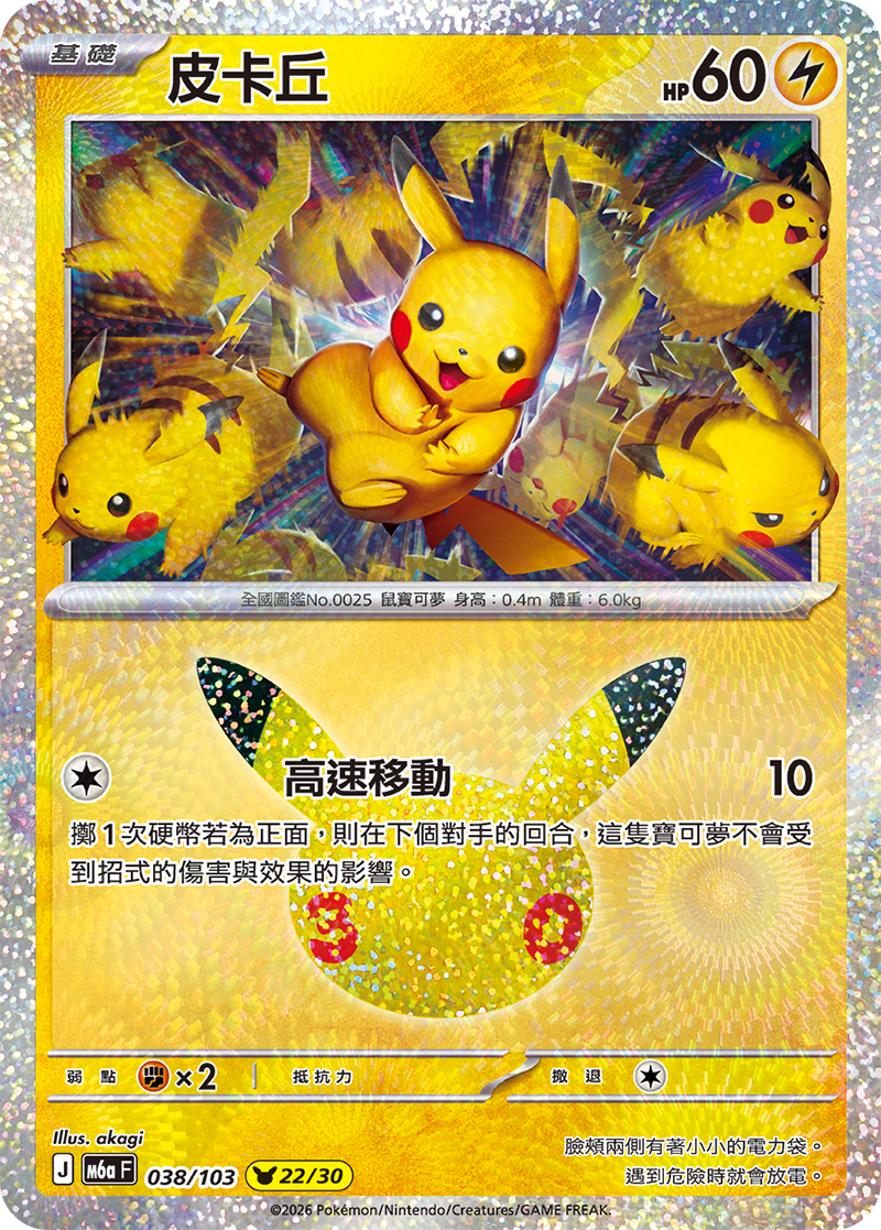 皮卡丘閃卡