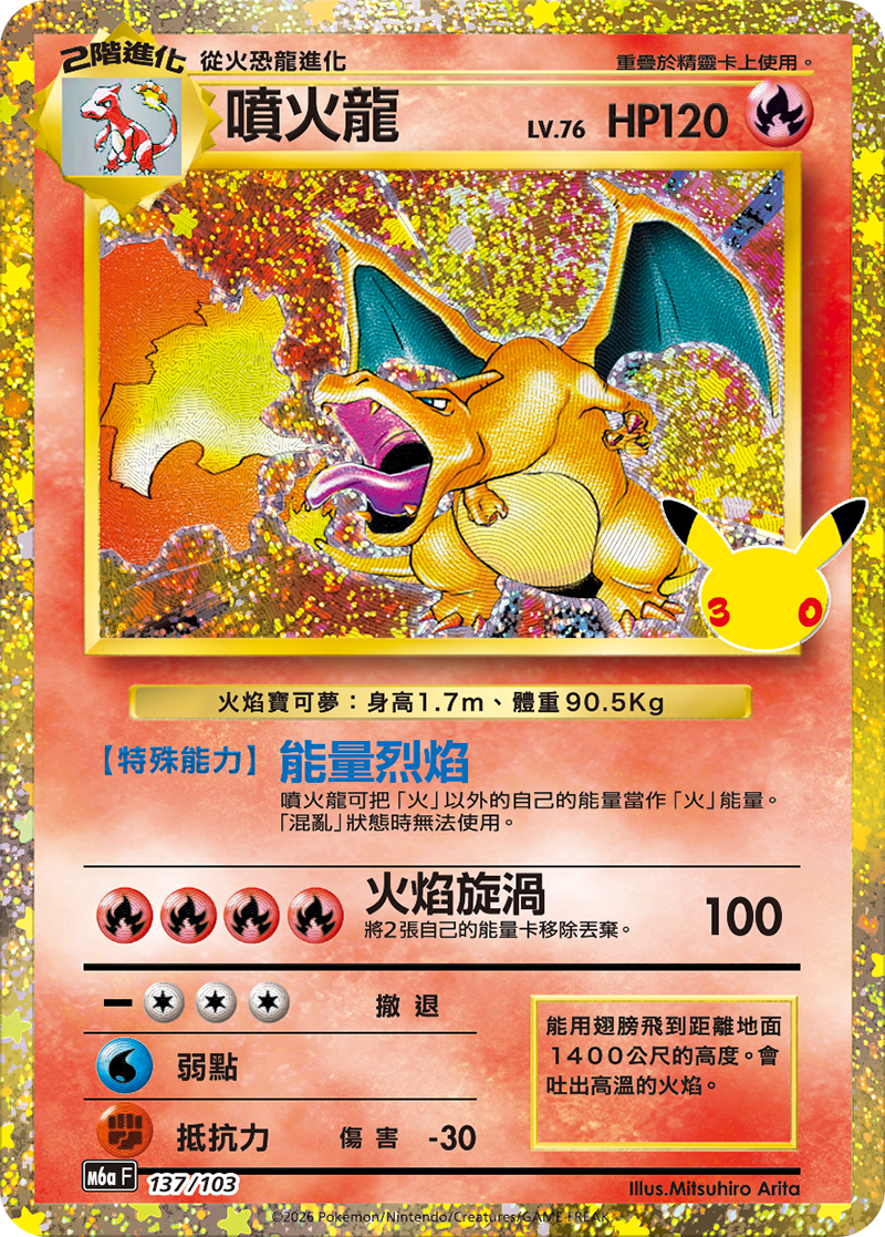 30年歷史卡牌