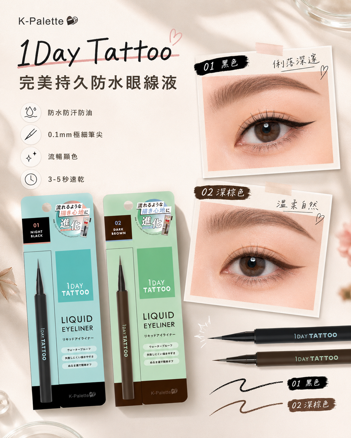 【預訂】K-Palette JA072306 1Day Tattoo 完美持久防水眼線液