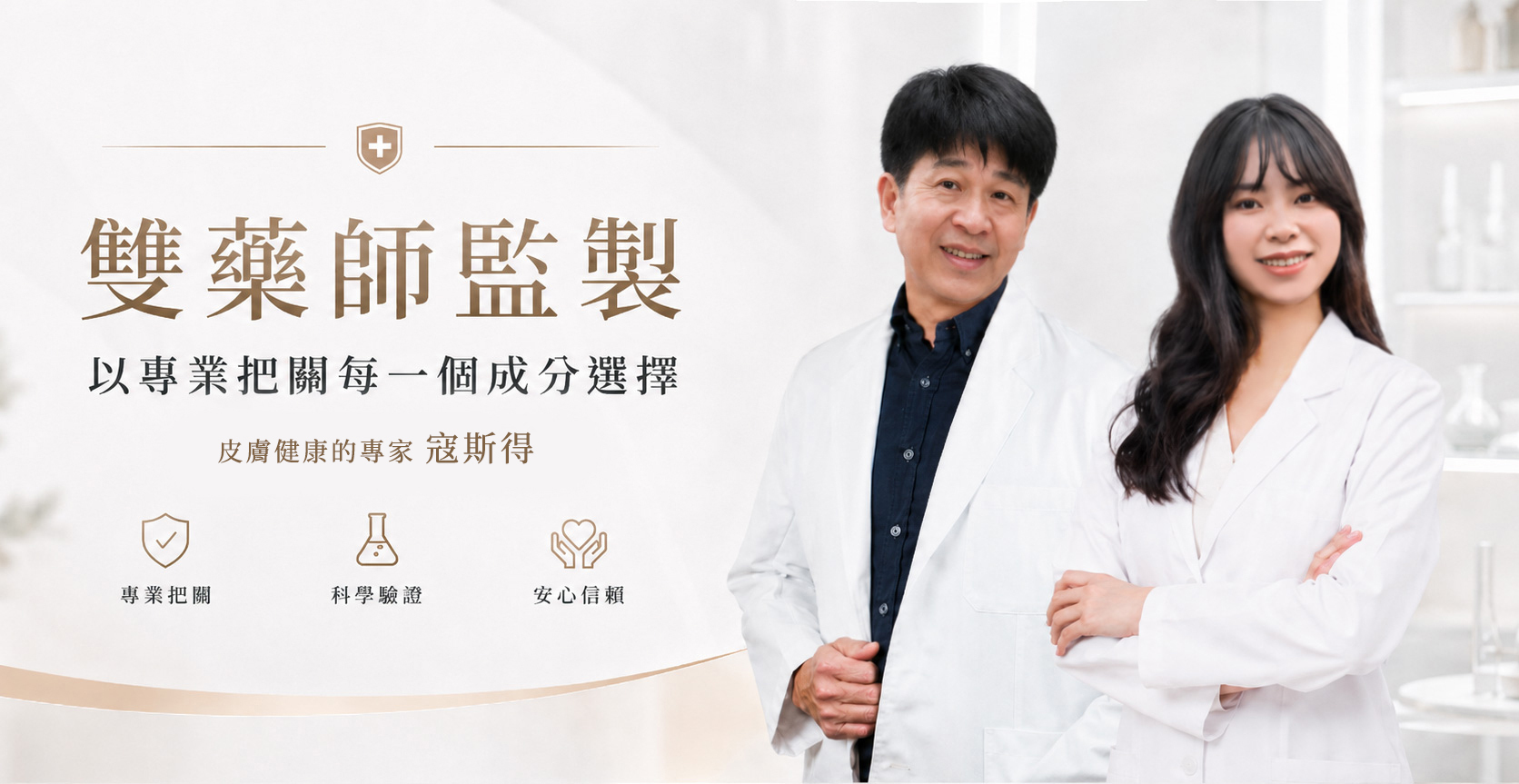 雙藥師監製