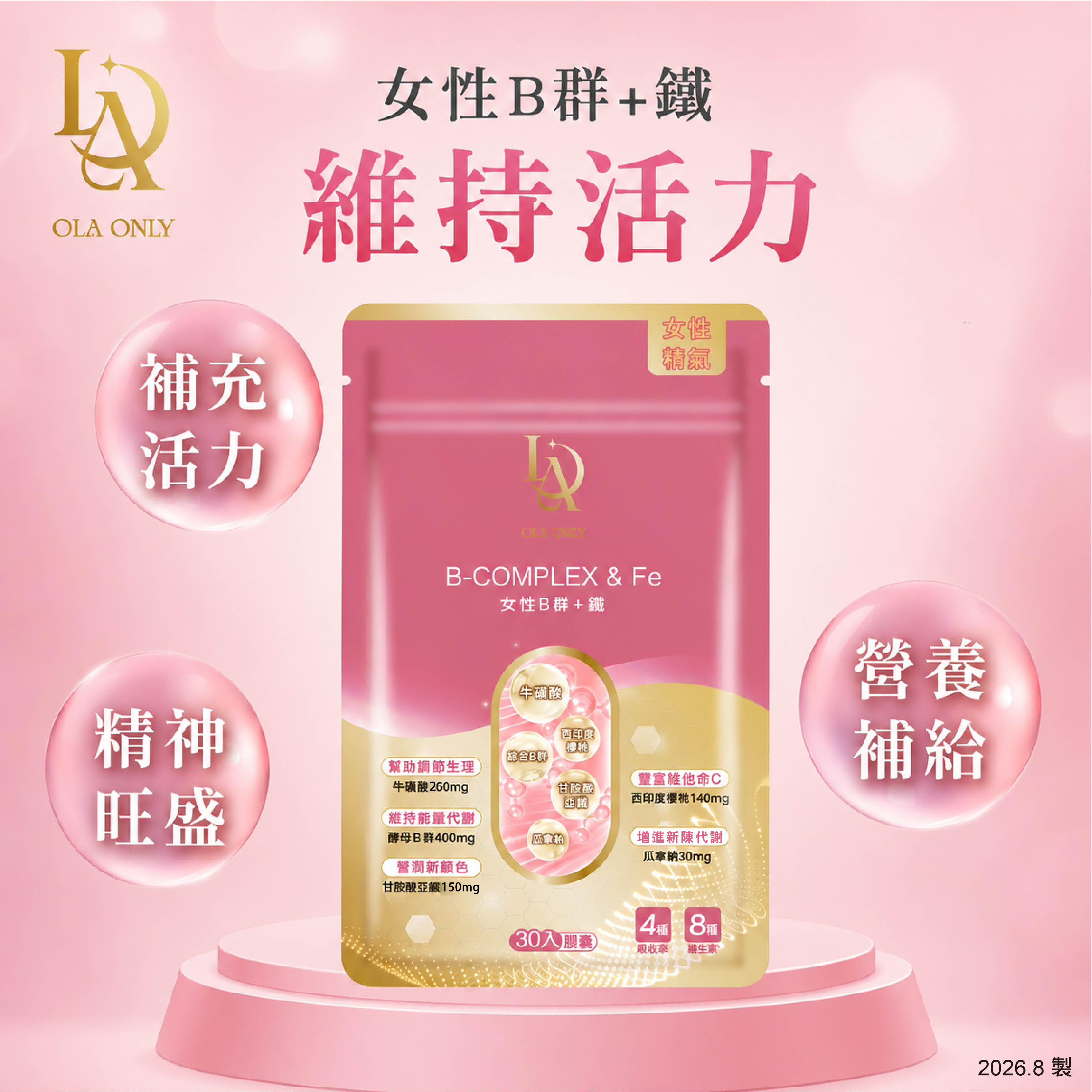 女性B群+鐵