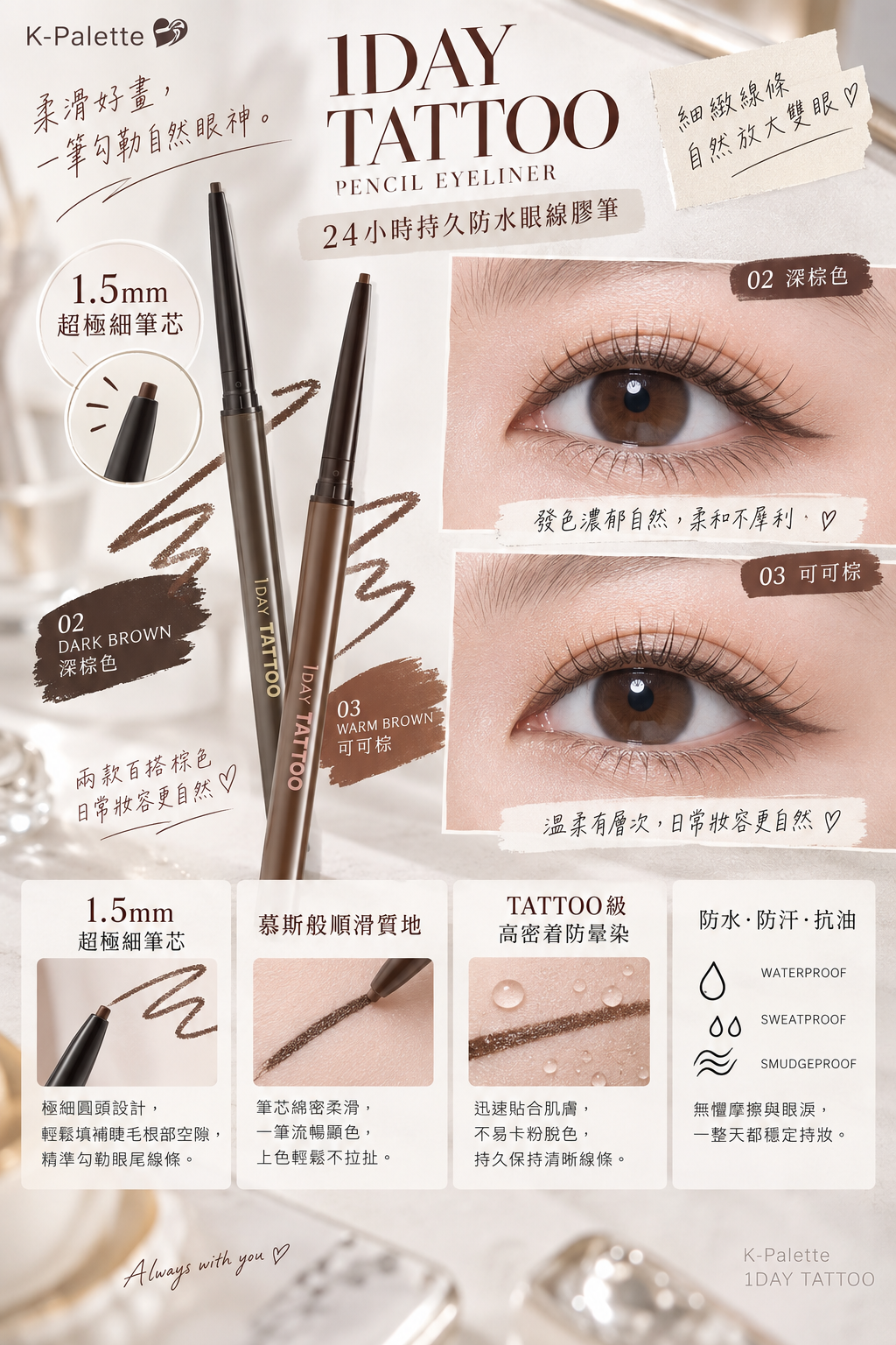 【預訂】K-Palette JA072308 1DAY TATTOO 持久防水眼線筆
