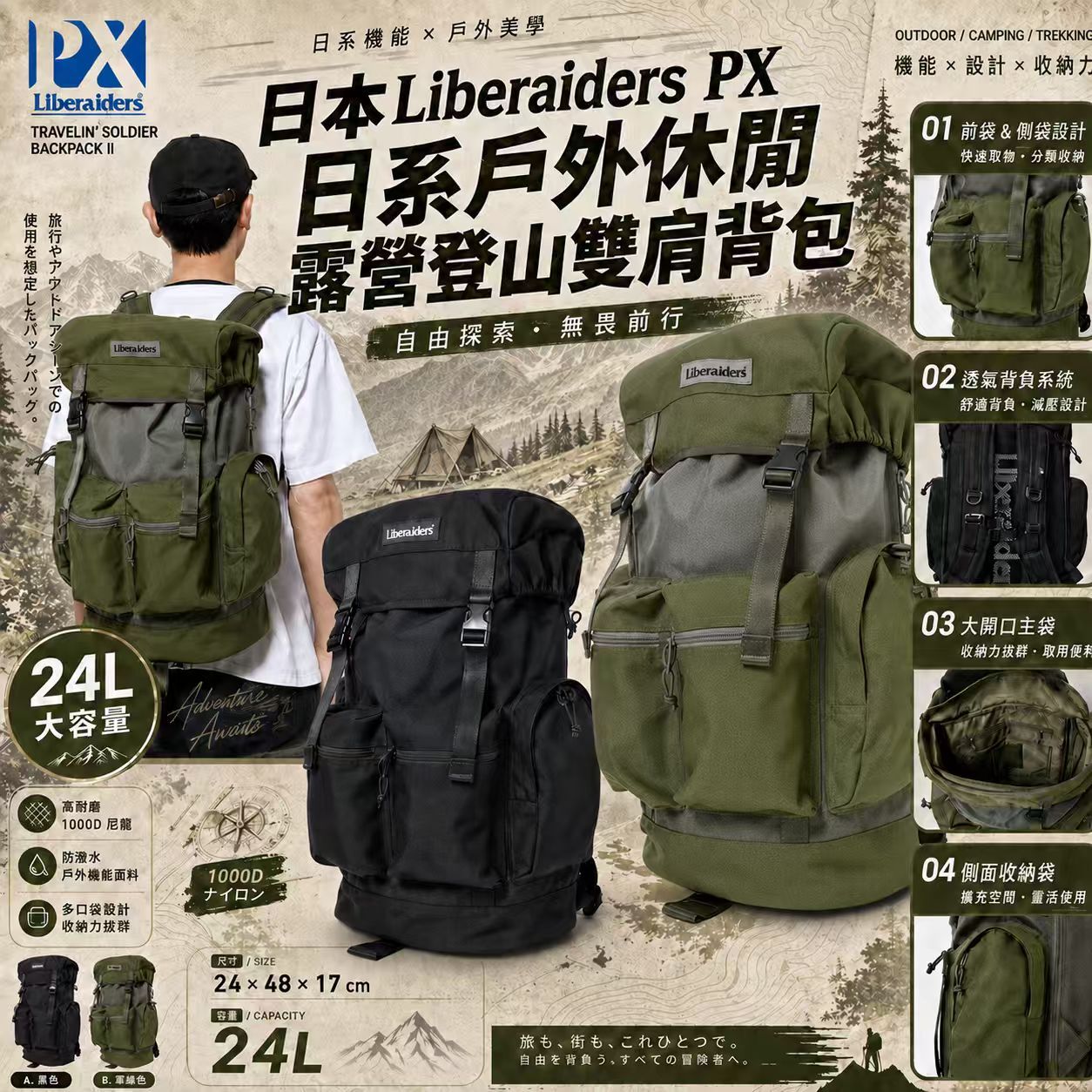 包郵優惠 日本Liberaiders PX 日系戶外休閒露營登山雙肩背包 #2609
