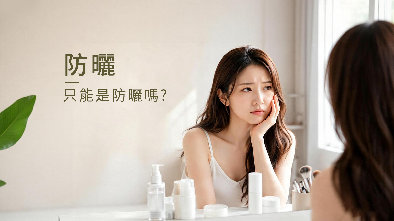 蘋果綠防曬