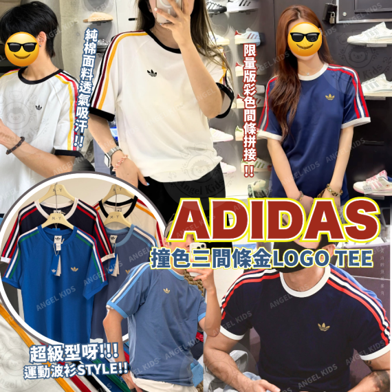包郵優惠 Adidas 撞色三間條金Logo Tee @現貨