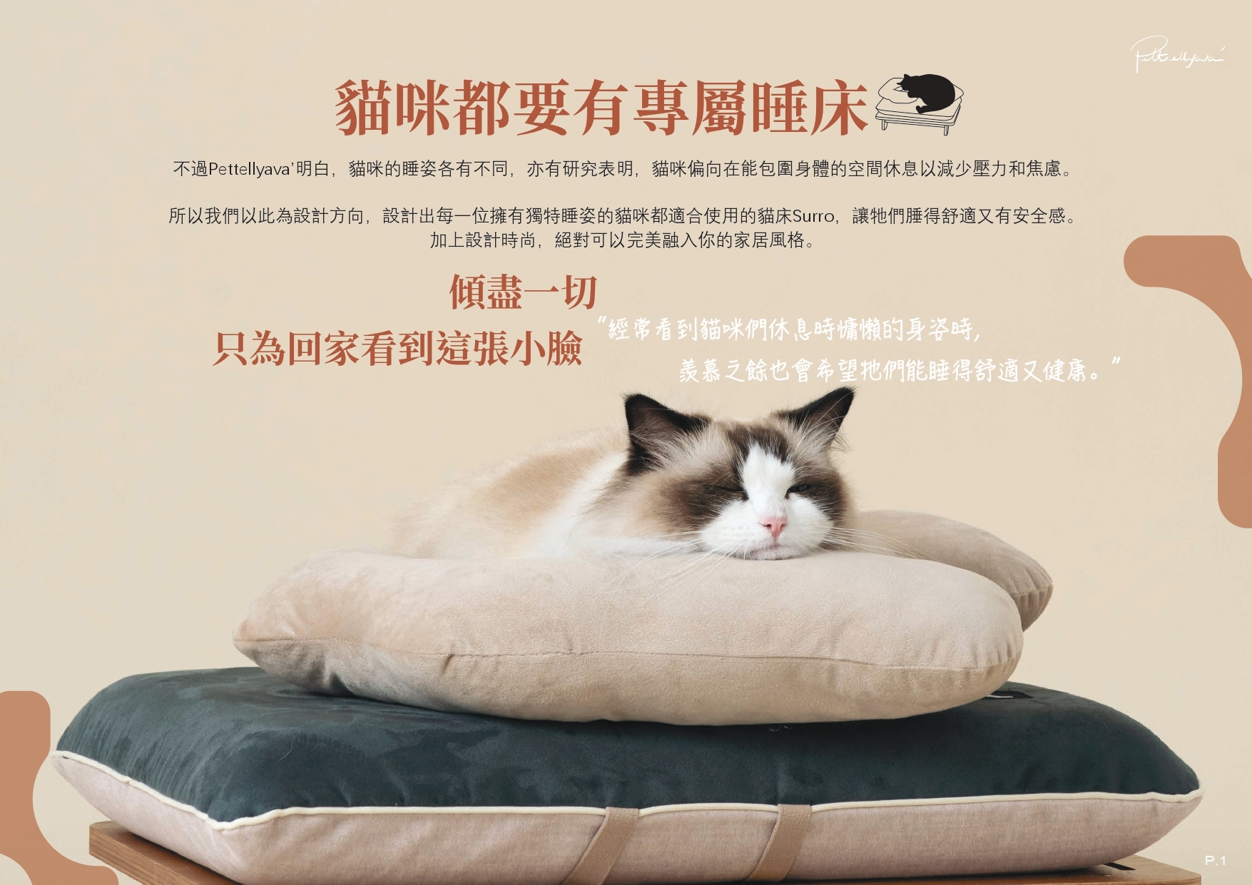 Pettellyava Surro 寵物床