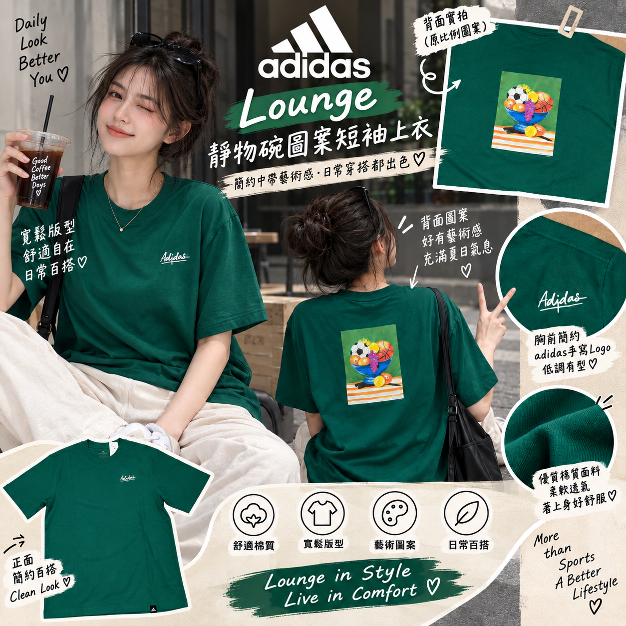 【現貨】adidas LX032454 Lounge 靜物碗圖案短袖上衣