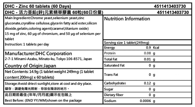 DHC 亞鉛 活力鋅元素 60粒 微量元素補充丸