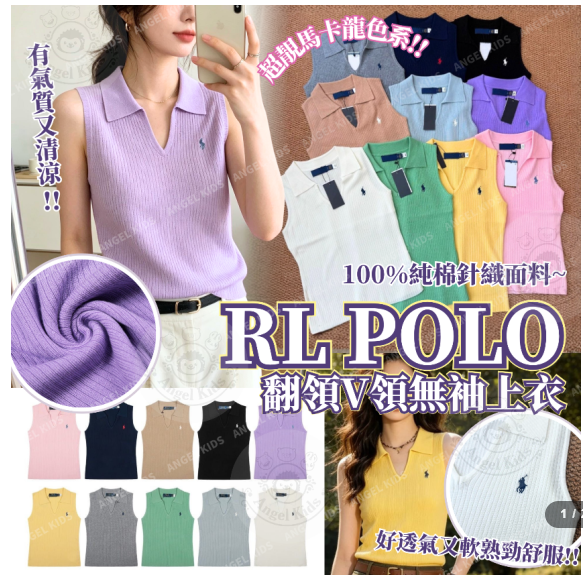 包郵優惠 RL POLO 翻領V領無袖上衣 @現貨
