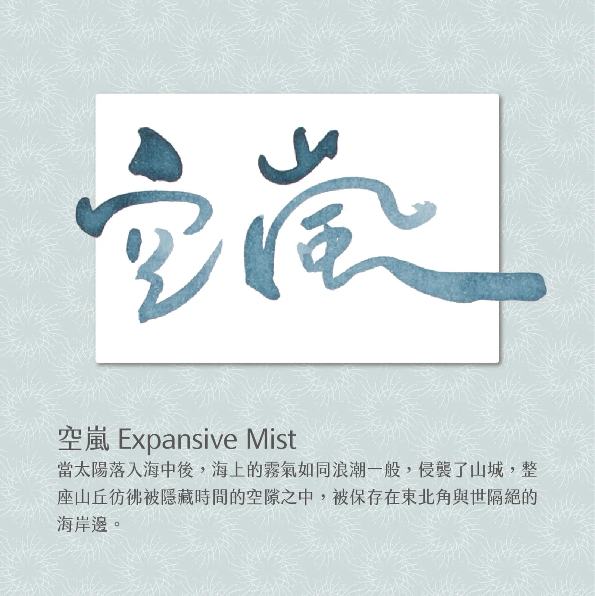 空嵐 出去走走2 30ml 鋼筆用墨水｜藍濃道具屋 台灣