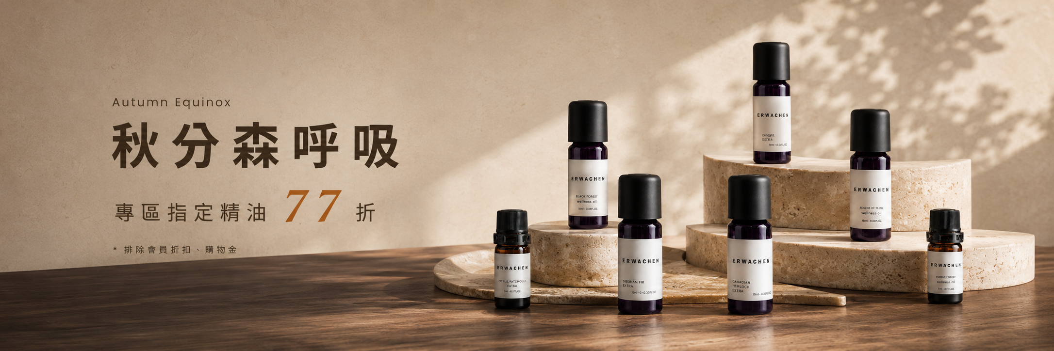 秋分專區導購 Banner