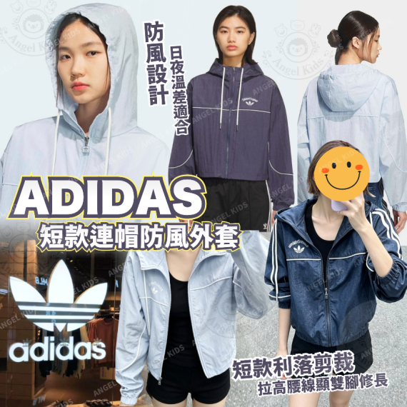 包郵優惠 Adidas 短款連帽防風外套 @現貨