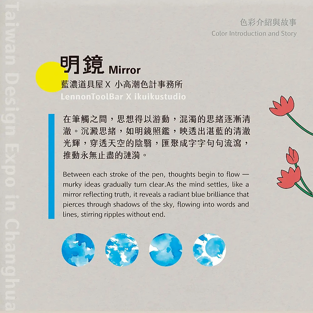 明鏡 台灣設計展 彰化 30ml 鋼筆用墨水｜藍濃道具屋 台灣