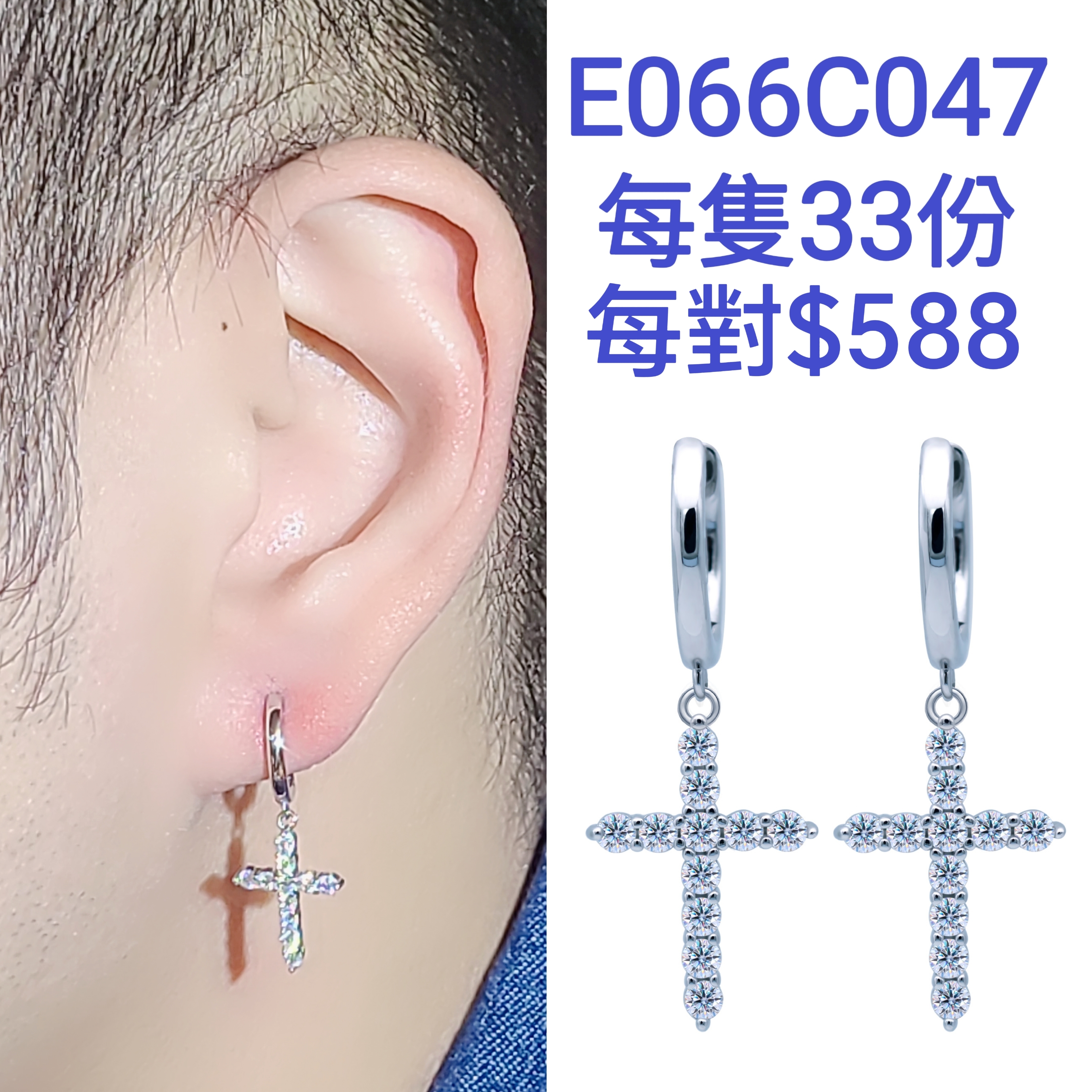 十字架莫桑鑽耳環   E066C047