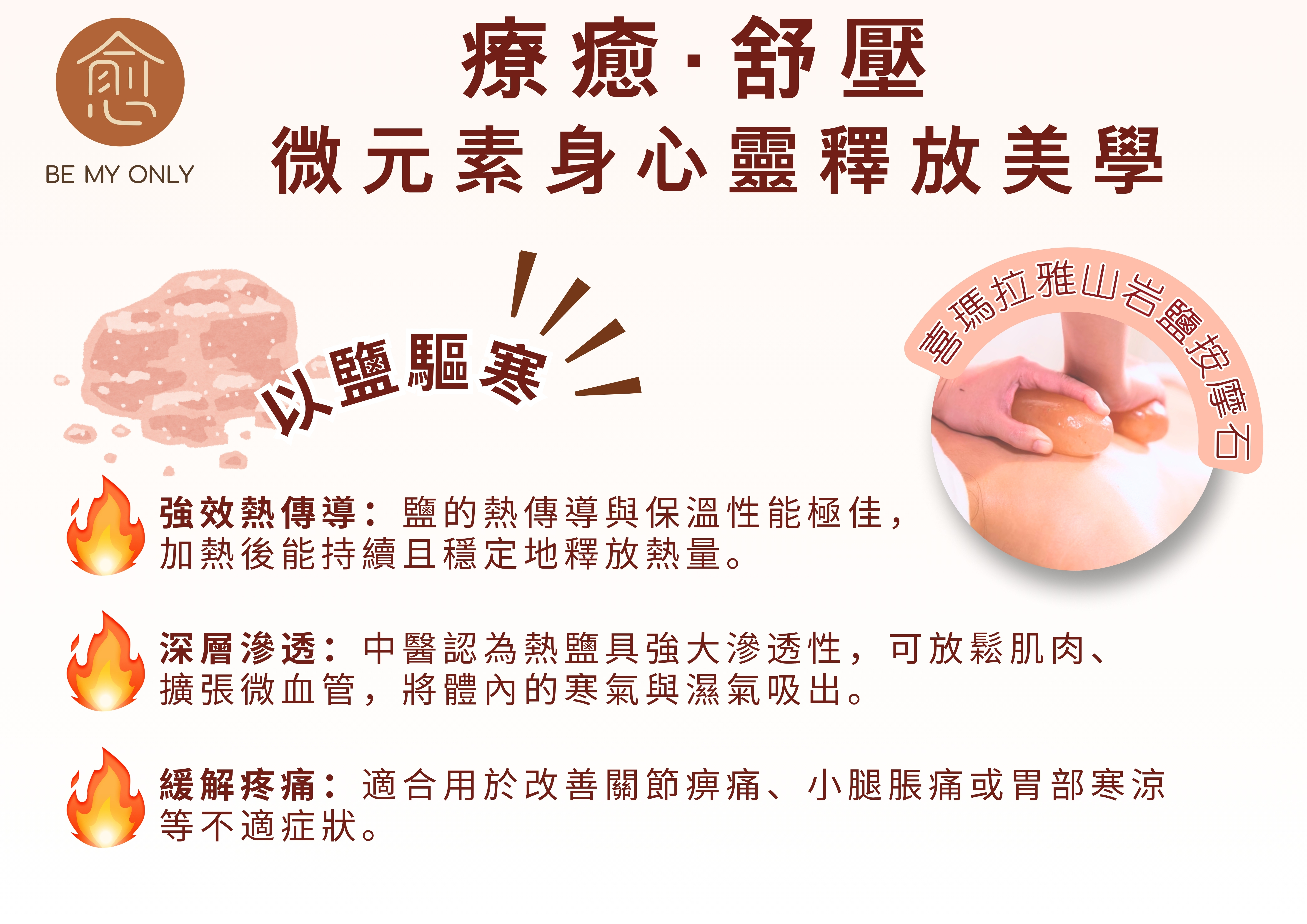 0904BE01-BEMYONLY-MS-溫經除濕按摩30分x4次 [額外送：穴位按摩2次-每次30分鐘]（A1）