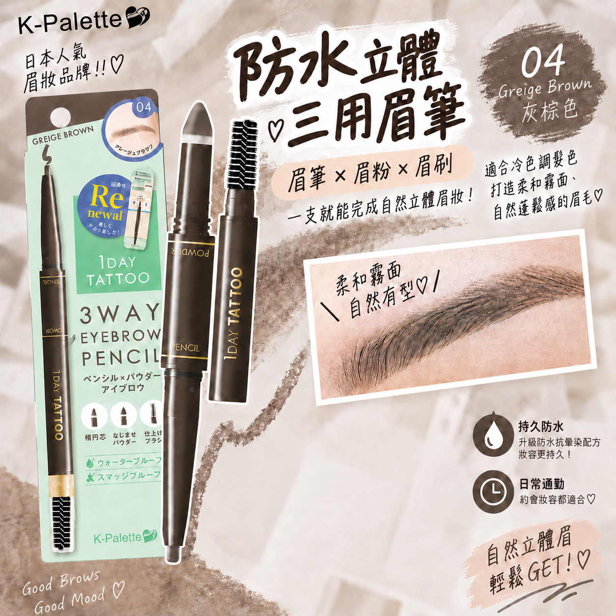 【預訂】K-Palette JA072309 防水立體三用眉筆