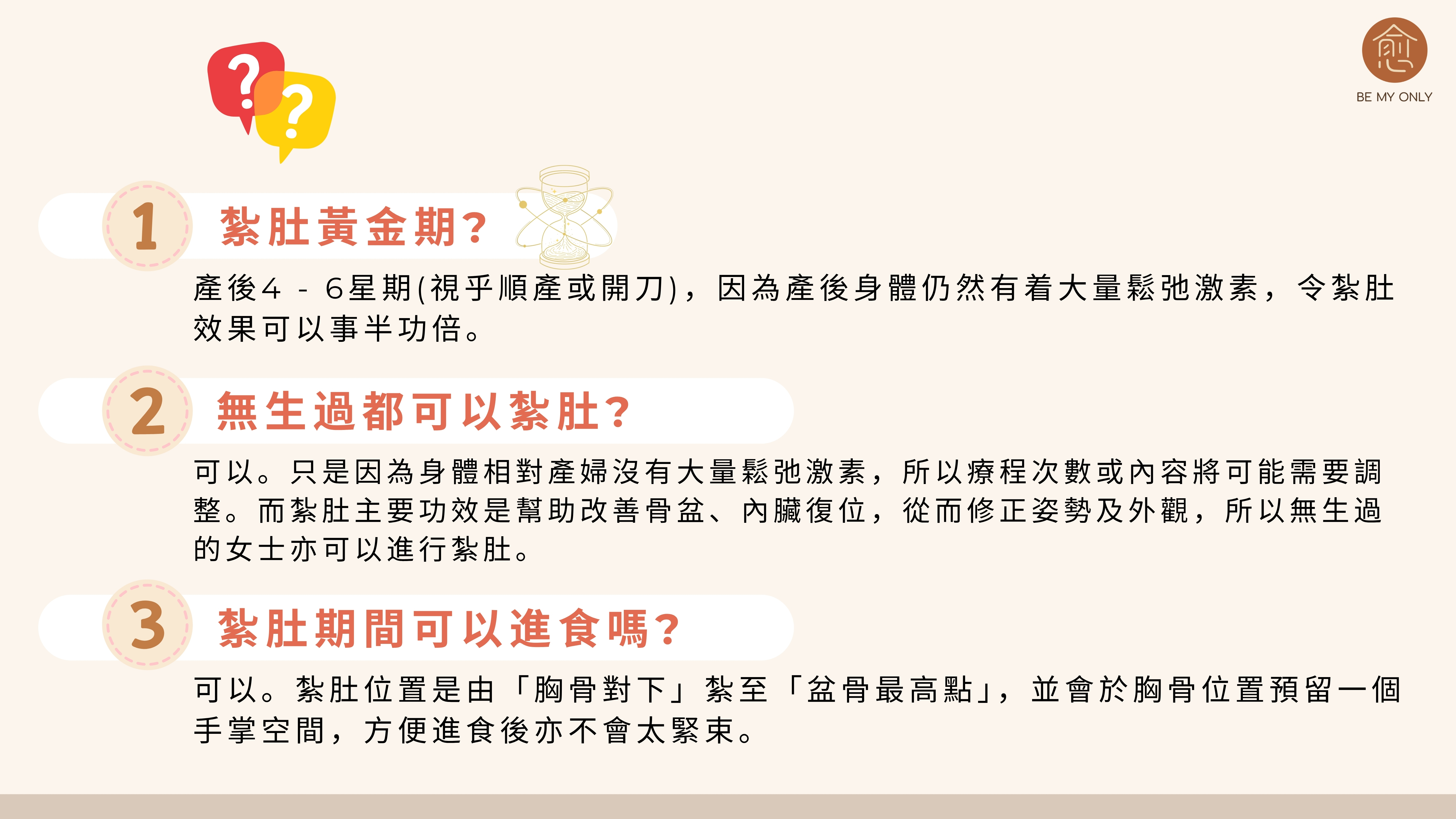 0904BE03-BEMYONLY-MS-養生紮肚組合 [額外送：原味滴雞精-常溫版10包裝]（A3）