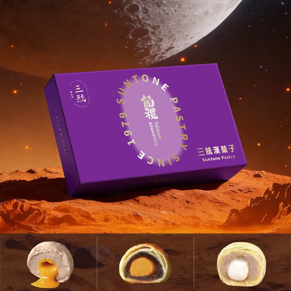 【中秋禮盒】綜合小月餅 12入