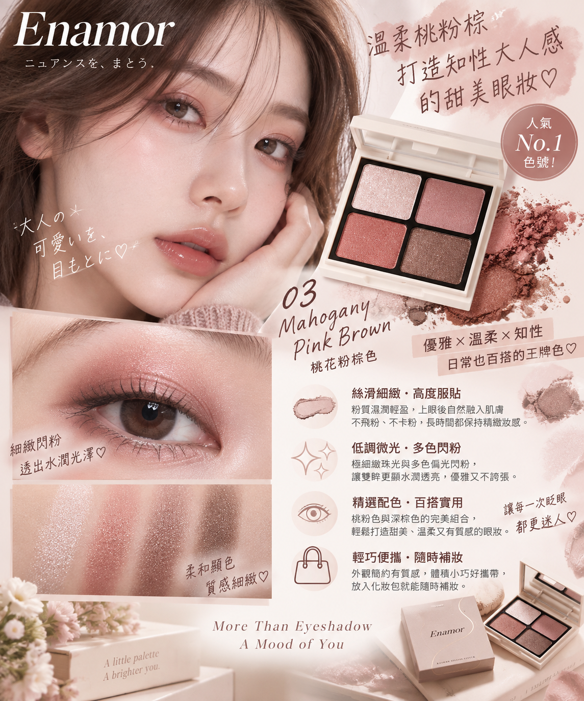 【預訂】Enamor JA072315 四色眼影盤 (03號色)