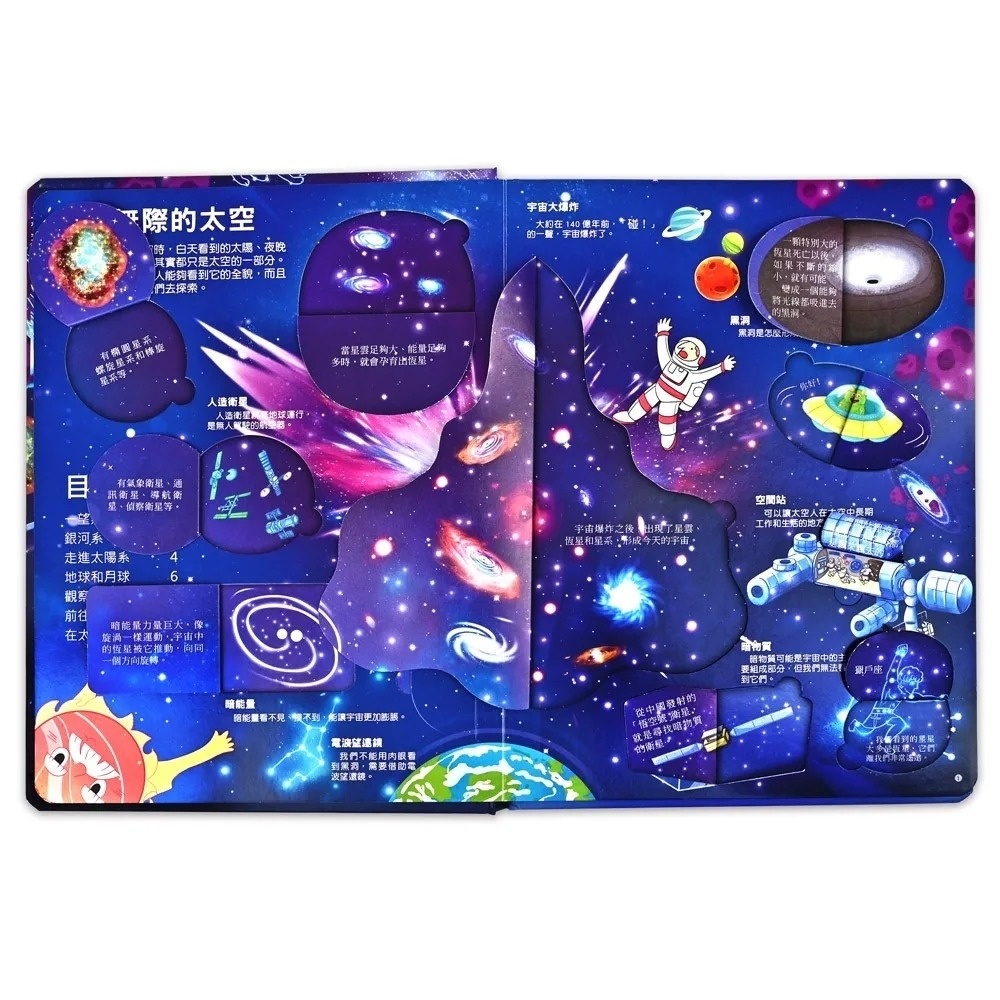 趣味科學知識翻翻書：揭秘宇宙