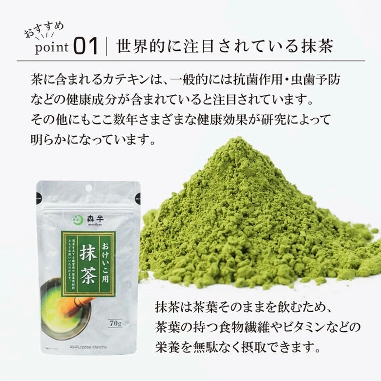 日本製森半宇治抹茶粉70g