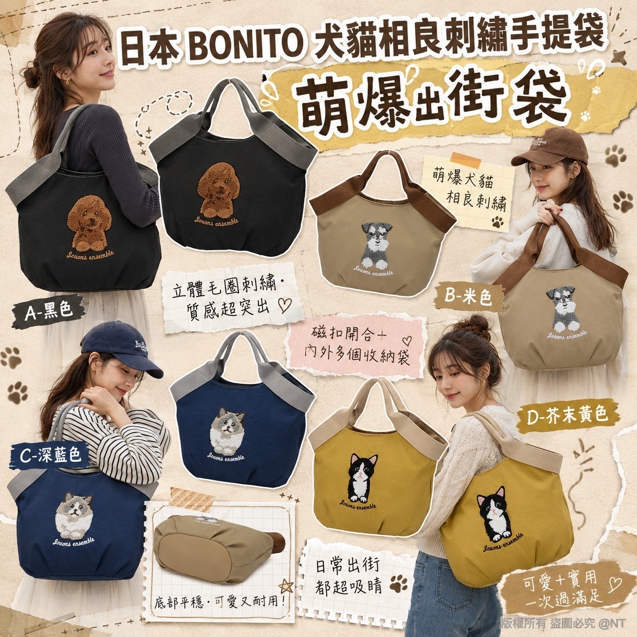 日本REGIA2026新作BONITO犬貓相良刺繡手提袋