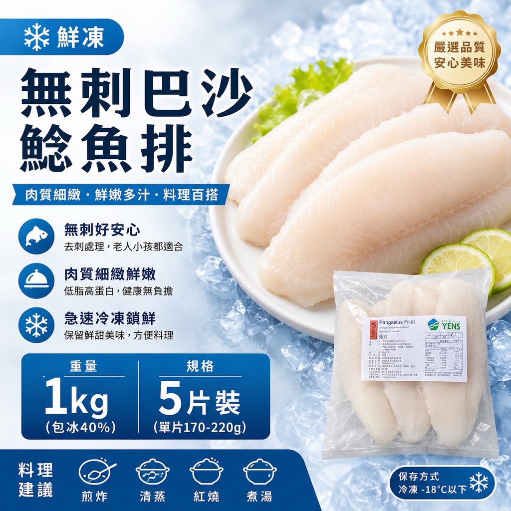 鮮凍無刺巴沙鯰魚排 1公斤 乾煎/清蒸/酥炸