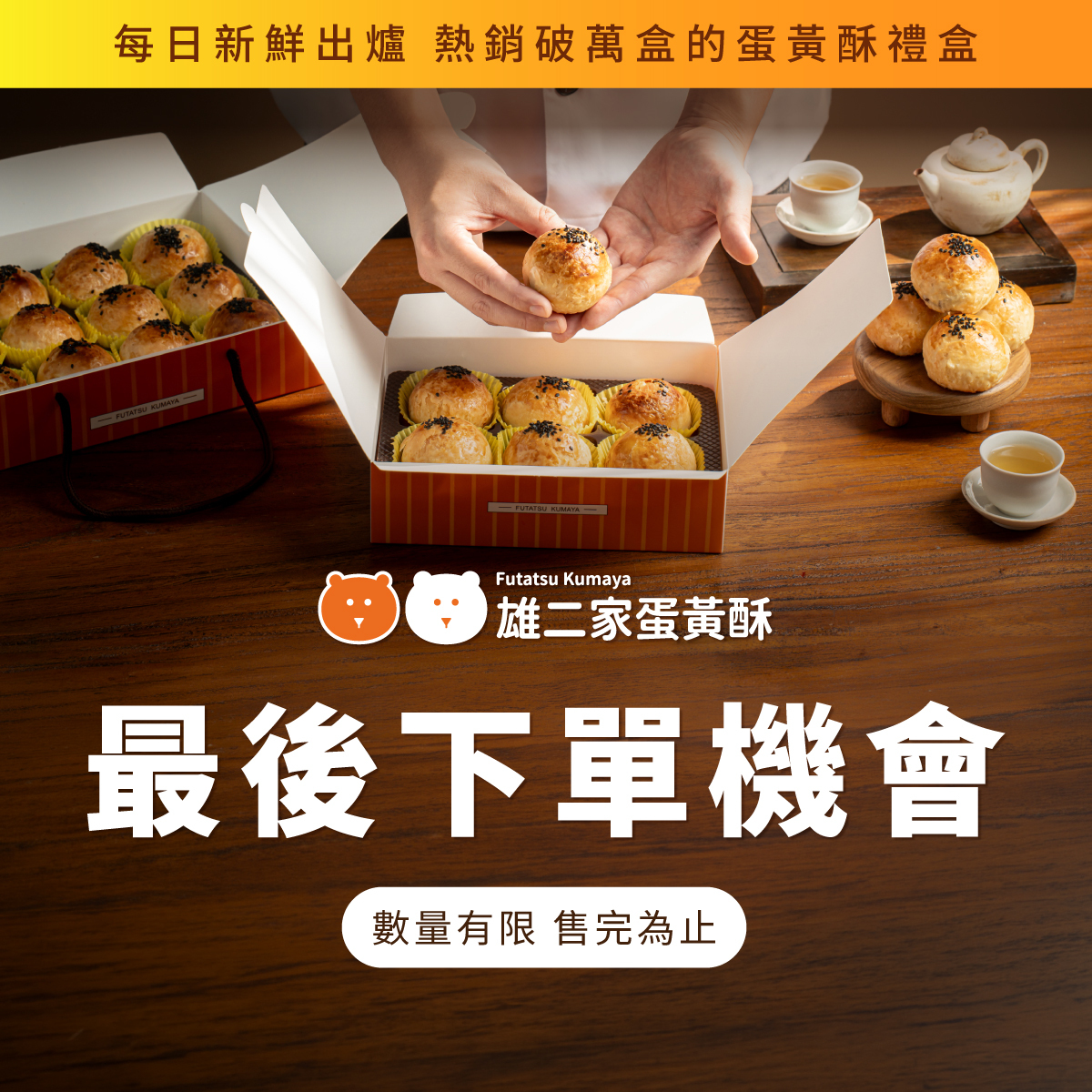 雄二家中秋最後加開公告